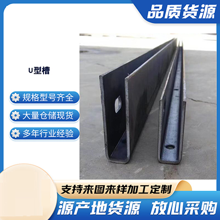 济源上海市U型槽钢